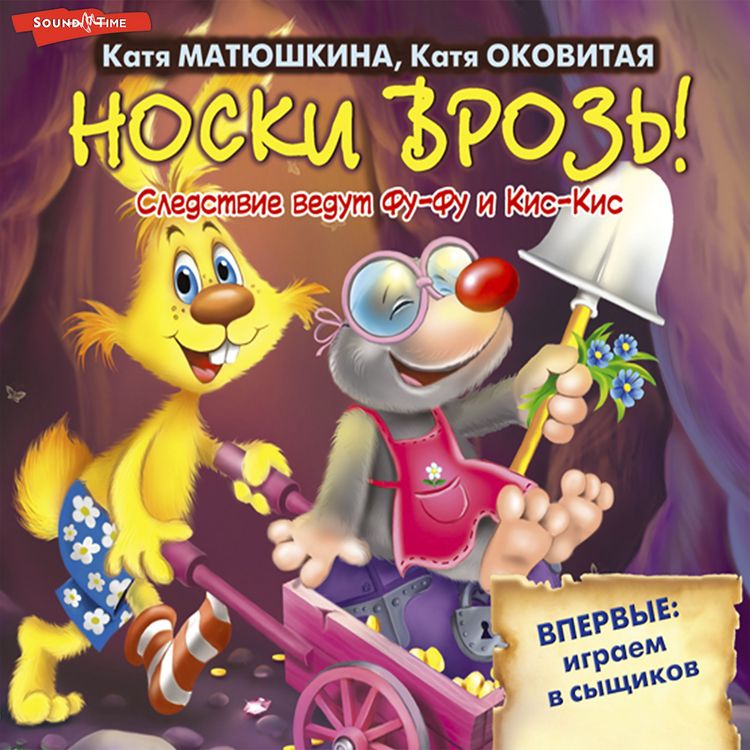 Produktbild: Noski vroz'!