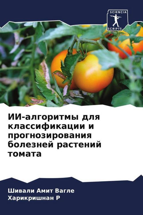 Produktbild: II-algoritmy dlq klassifikacii i prognozirowaniq boleznej rastenij tomata