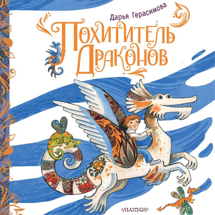 Produktbild: Pohititel drakonov