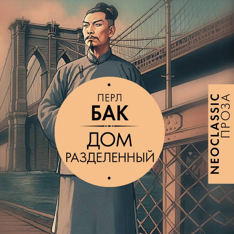 Produktbild: Dom razdelennyy