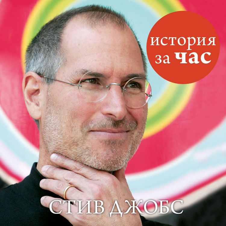 Produktbild: Stiv Dzhobs