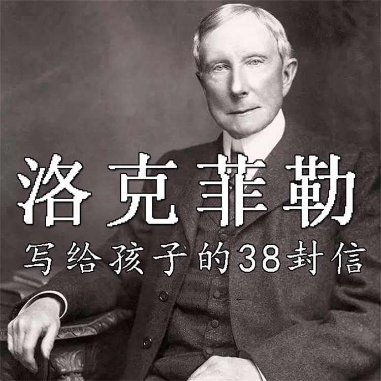 Produktbild: 洛克菲勒写给孩子的38封信
