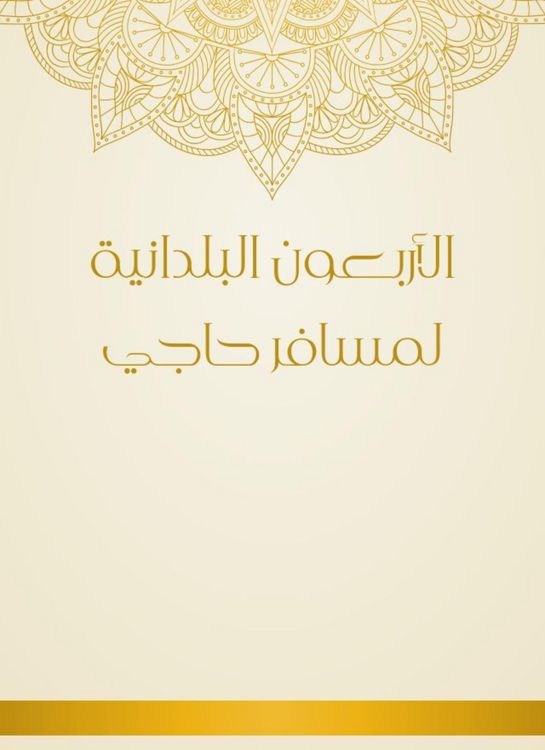Produktbild: Forty country for a pilgrim, Haji