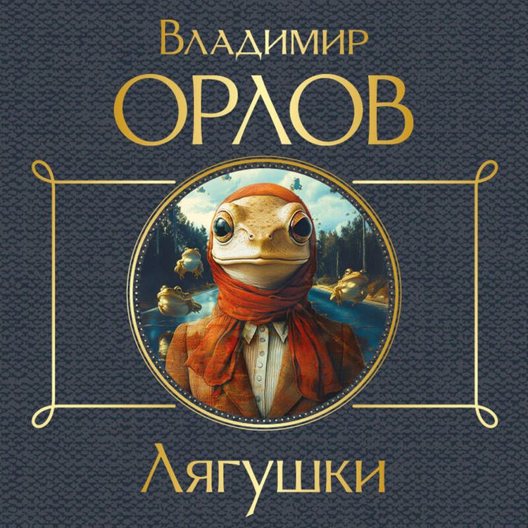 Produktbild: Lyagushki
