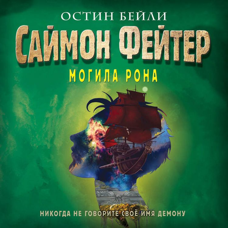 Produktbild: Saymon Feyter. Mogila Rona