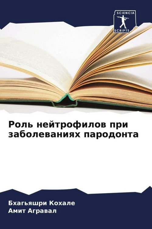 Produktbild: Rol' nejtrofilow pri zabolewaniqh parodonta