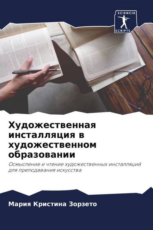 Produktbild: Hudozhestwennaq installqciq w hudozhestwennom obrazowanii