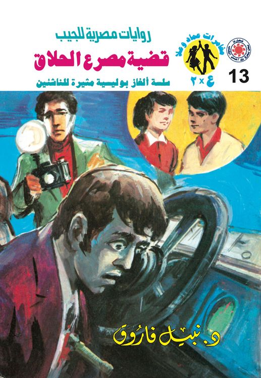 Produktbild: Barber's murder case