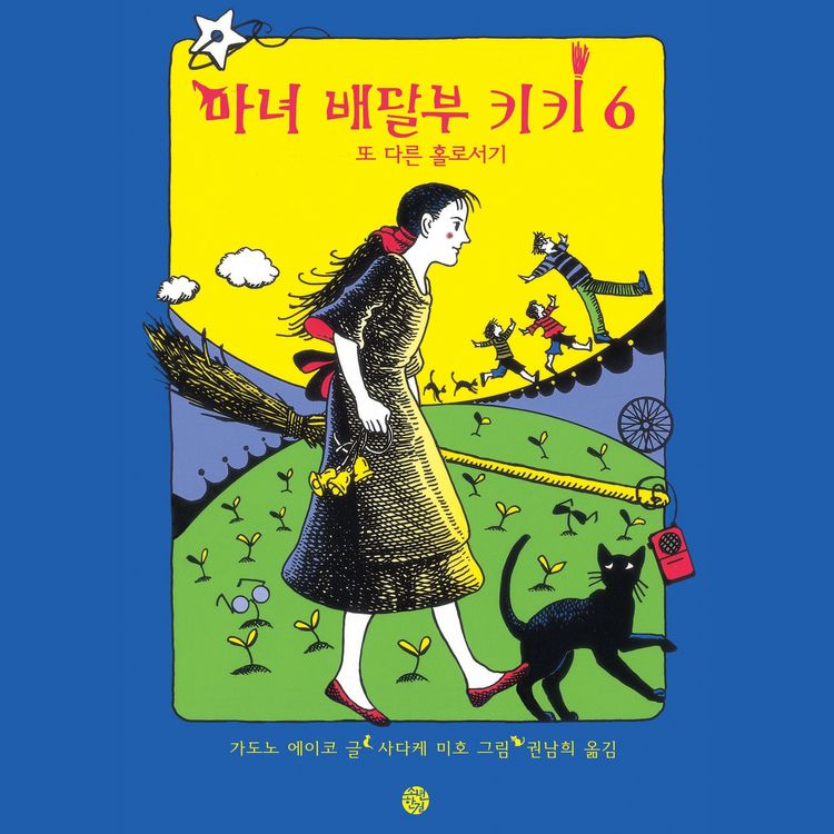Produktbild: 마녀배달부 키키 6 - 또 다른 홀로서기