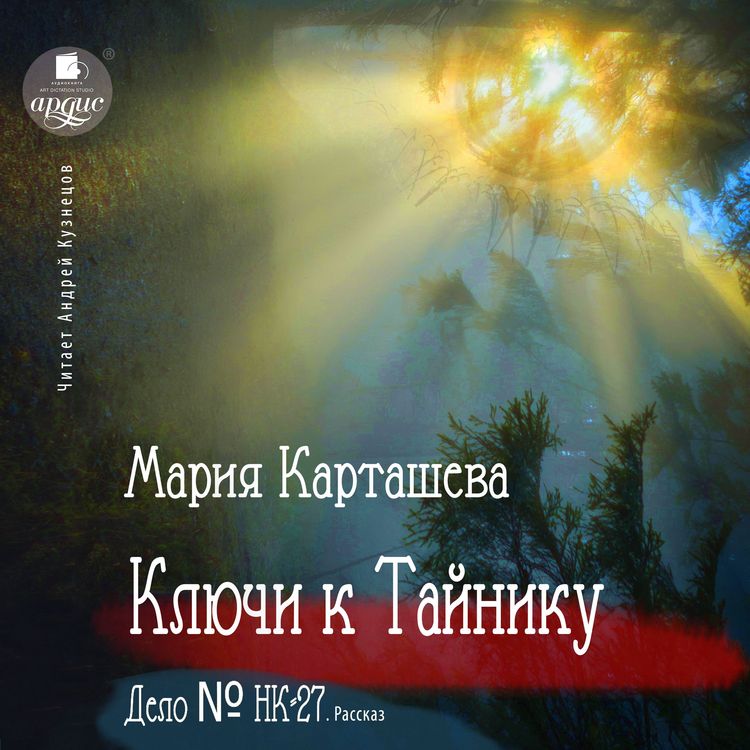 Produktbild: Klyuchi k Tajniku, Delo №NK-27