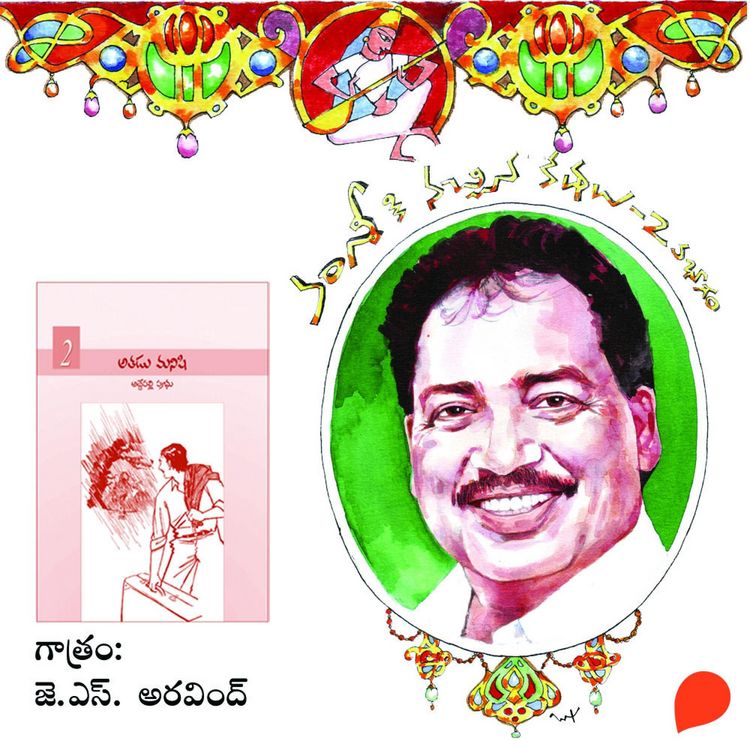 Produktbild: Athadu Manishi - Vamsy ki nachina Kadhalu-2