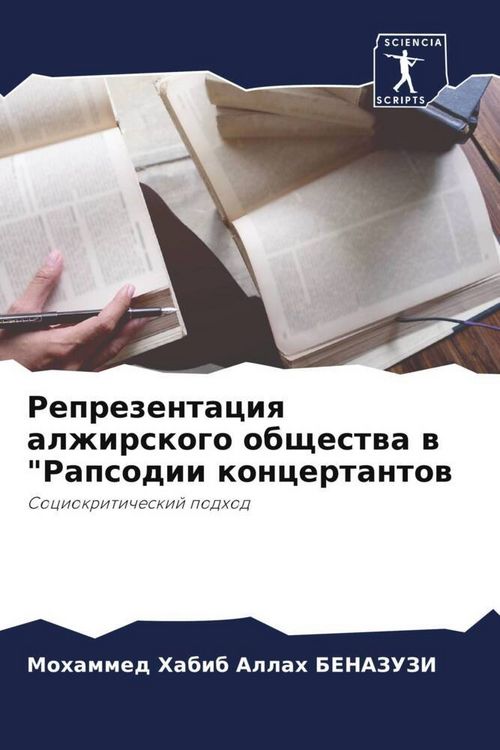 Produktbild: Peprezentaciq alzhirskogo obschestwa w "Rapsodii koncertantow