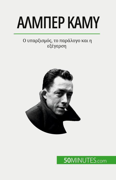 Produktbild: Αλμπέρ Καμύ