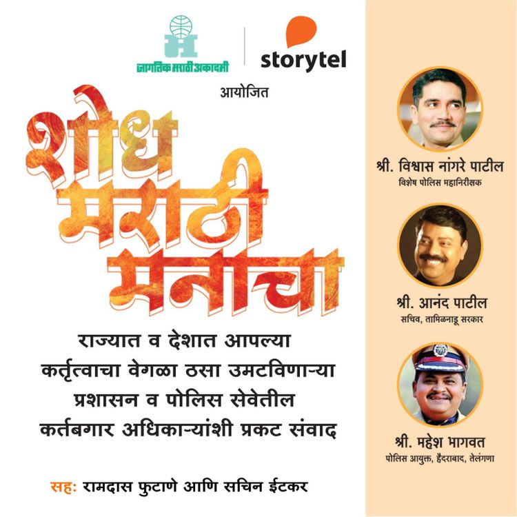 Produktbild: Shodh Marathi Manacha