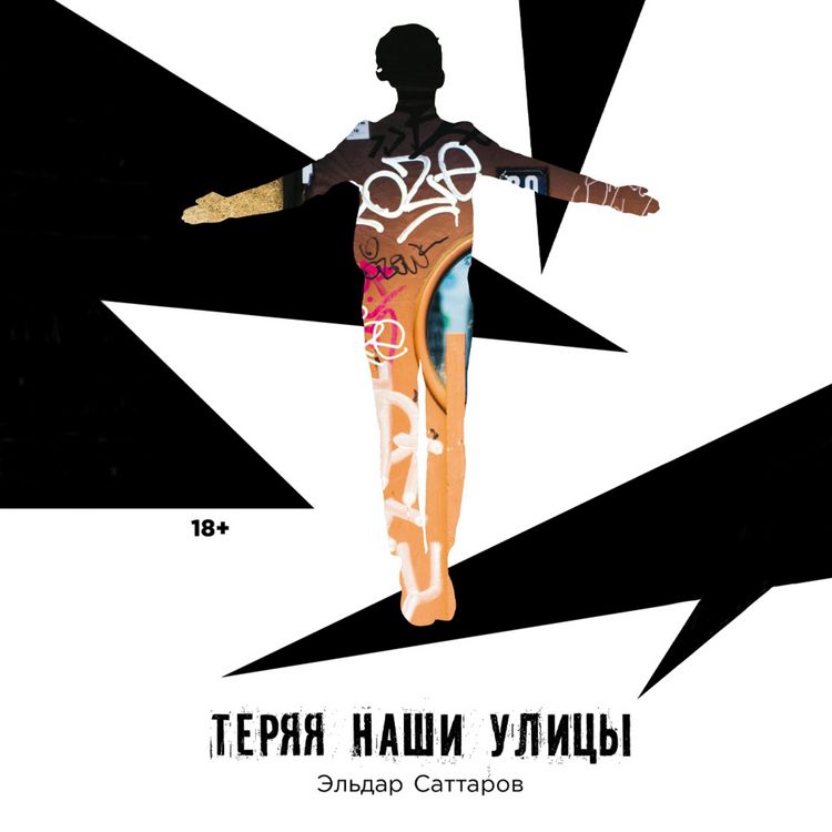 Produktbild: Teryaya nashi ulicy