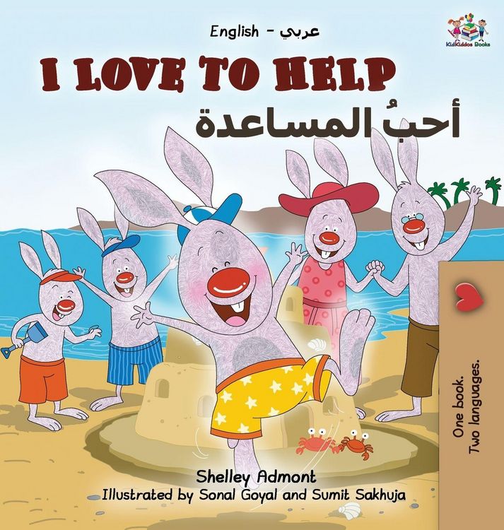 Produktbild: I Love to Help (English Arabic Bilingual Book)