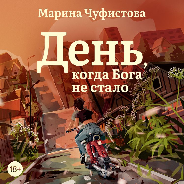 Produktbild: Den', kogda Boga ne stalo