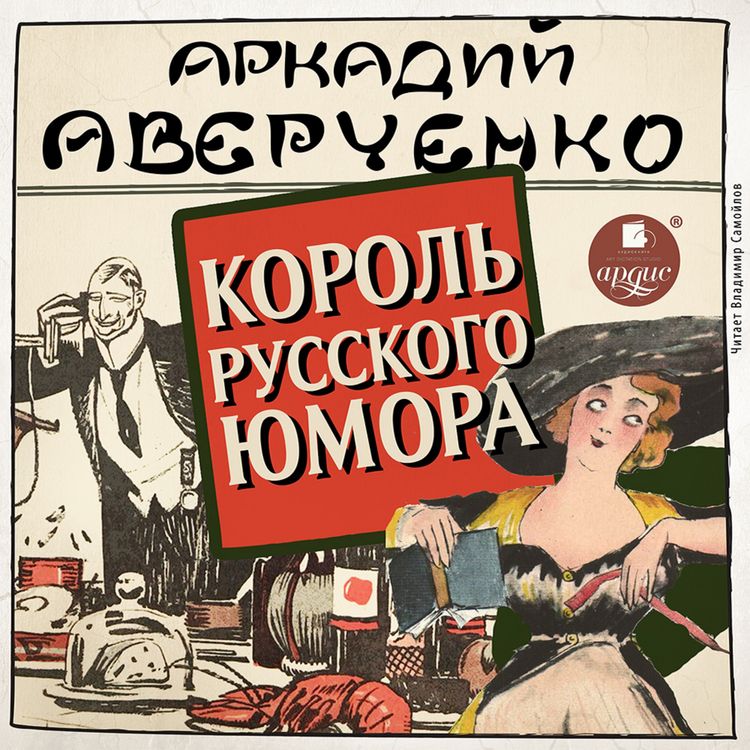 Produktbild: Korol' russkogo yumora