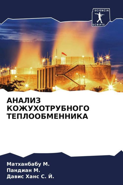 Produktbild: Analiz Kozhuhotrubnogo Teploobmennika