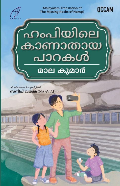 Produktbild: The Missing Rocks of Hampi