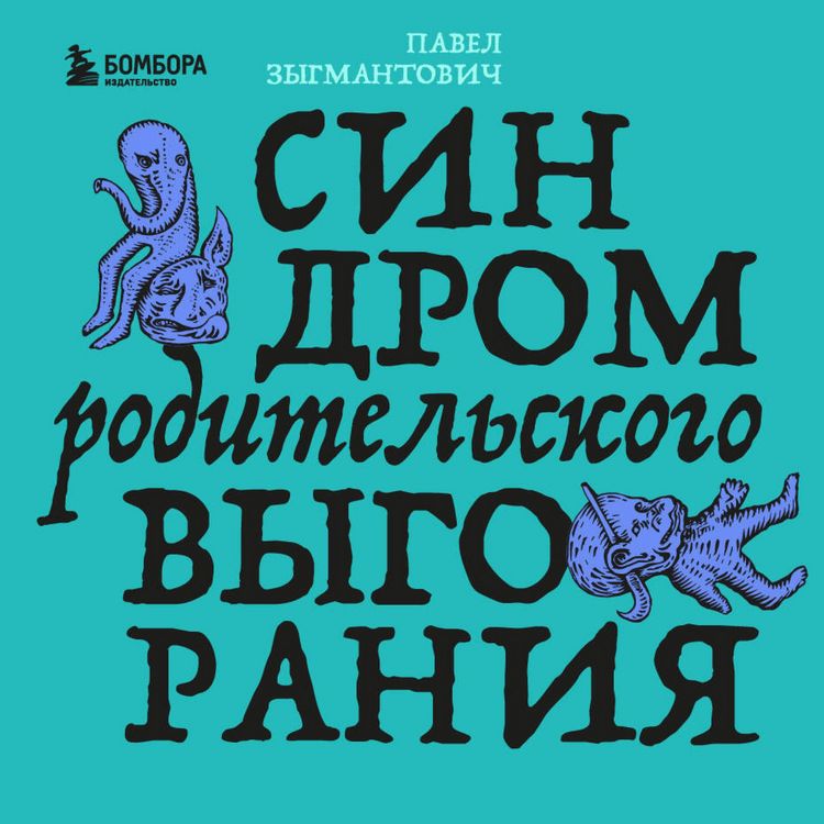 Produktbild: Sindrom roditelskogo vygoraniya