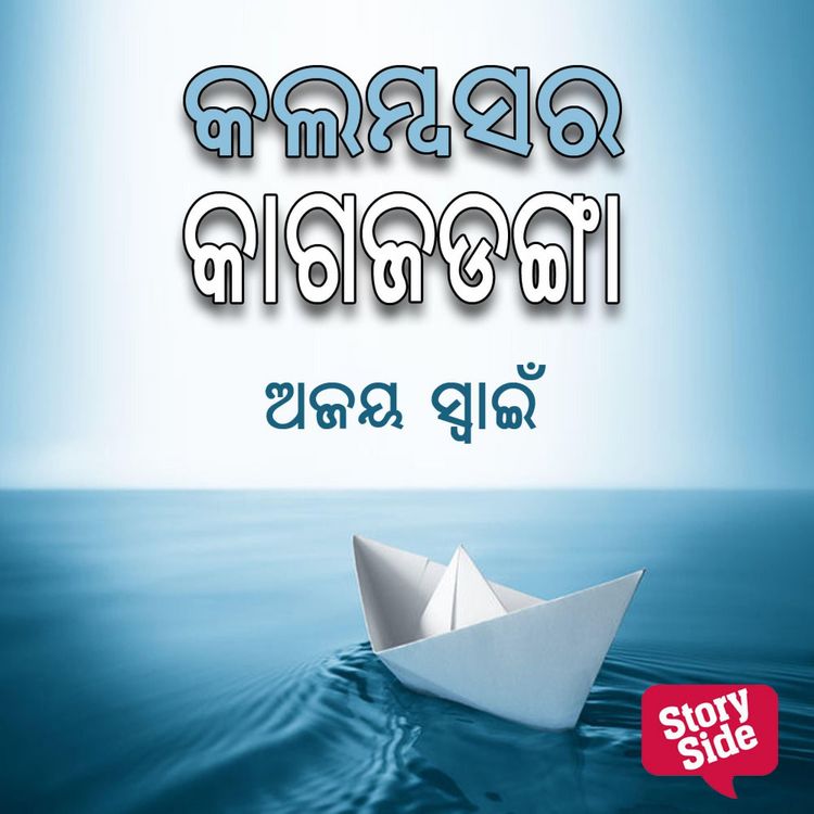 Produktbild: Kalambasra Kagajadanga