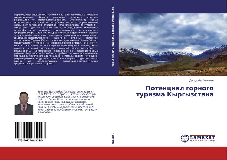 Produktbild: Potencial gornogo turizma Kyrgyzstana