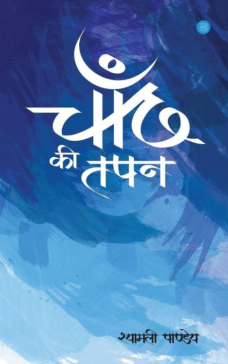 Produktbild: Chand ki tapan