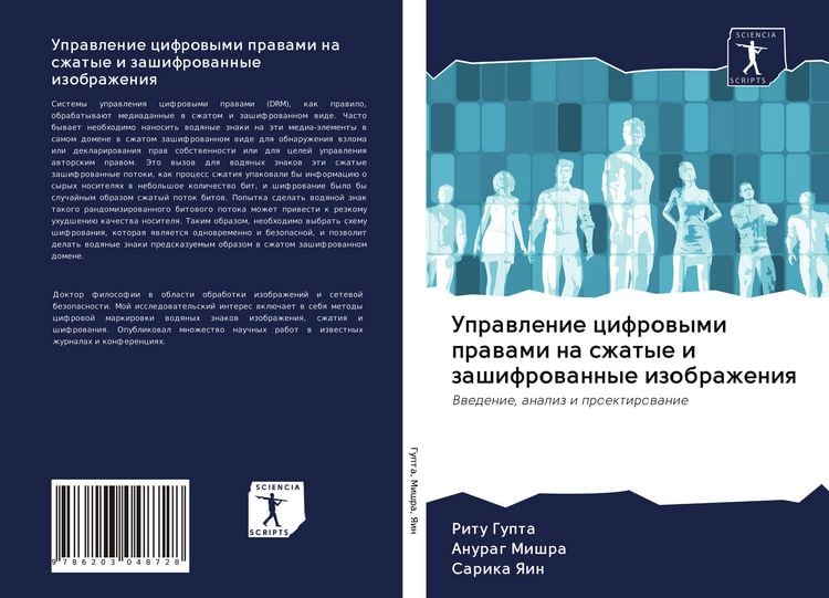 Produktbild: Uprawlenie cifrowymi prawami na szhatye i zashifrowannye izobrazheniq