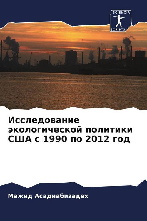 Produktbild: Issledowanie &auml;kologicheskoj politiki SShA s 1990 po 2012 god