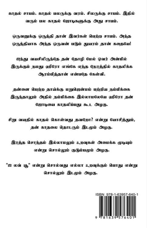 Produktbild: Kaadhal yenum mayavalai / காதல் எனும் மாயவலை