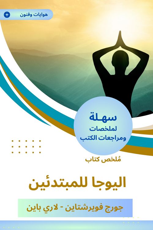 Produktbild: Summary of the yoga book for beginners