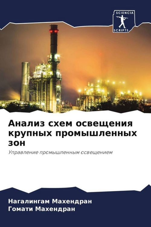 Produktbild: Analiz shem oswescheniq krupnyh promyshlennyh zon