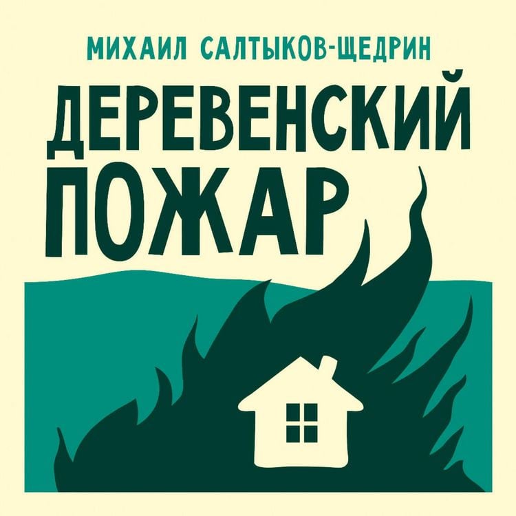 Produktbild: Derevenskiy pozhar
