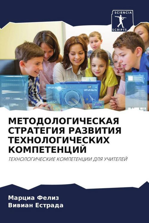 Produktbild: METODOLOGIChESKAYa STRATEGIYa RAZVITIYa TEHNOLOGIChESKIH KOMPETENCIJ