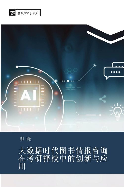 Produktbild: da shu ju shi dai tu shu qing bao zi xun zai kao yan ze xiao zhong de chuang xin yu ying yong