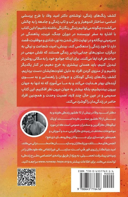 Produktbild: کشف رنگ]های زندگی