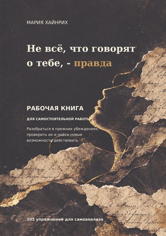 Produktbild: Ne vse, chto govoryat o tebe, - pravda