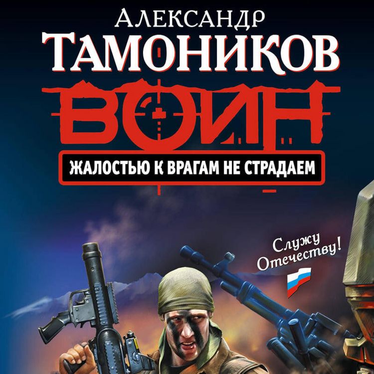 Produktbild: Zhalostyu k vragam ne stradaem