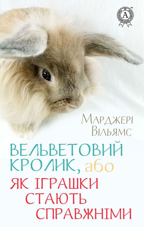 Produktbild: Vel'vetoviy Krolik, abo YAk &iquest;grashki stayut' spravzhn&iquest;mi