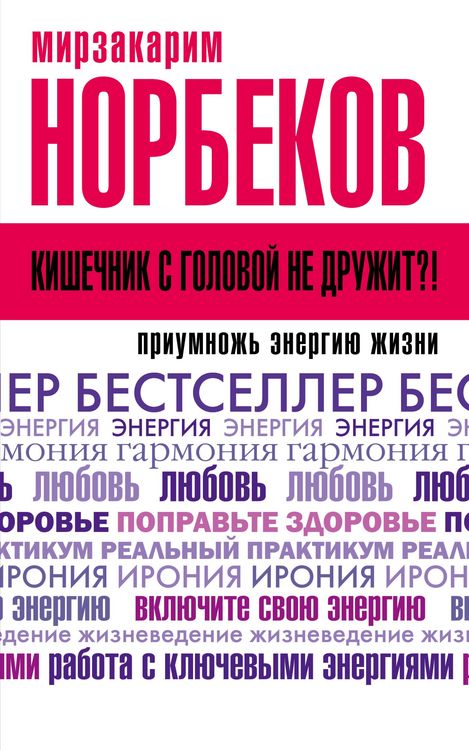Produktbild: Kishechnik s golovoy ne druzhit?! Priumnozh energiyu zhizni