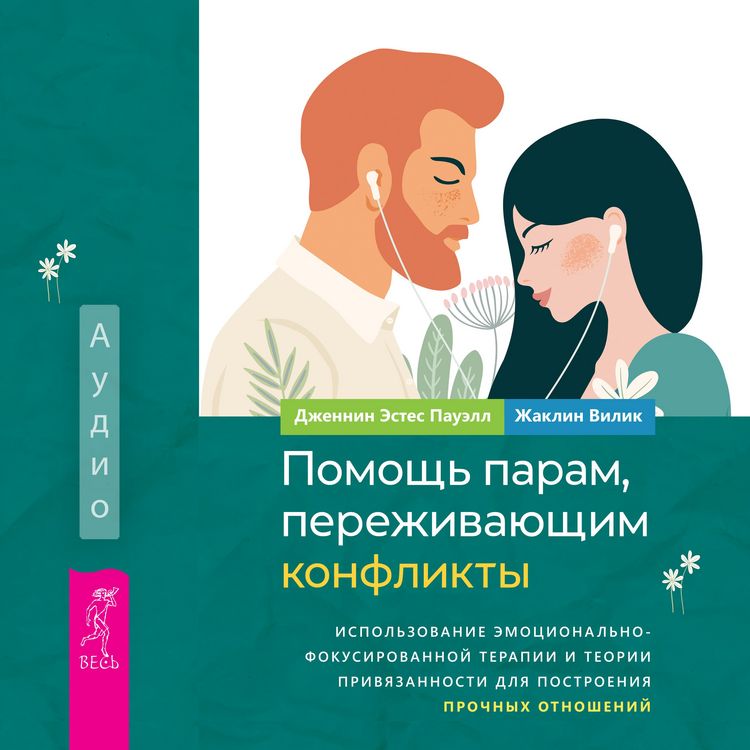 Produktbild: Help for High-Conflict Couples: Using Emotionally Focused Therapy and the Science of Attachment to Build Lasting Connection
