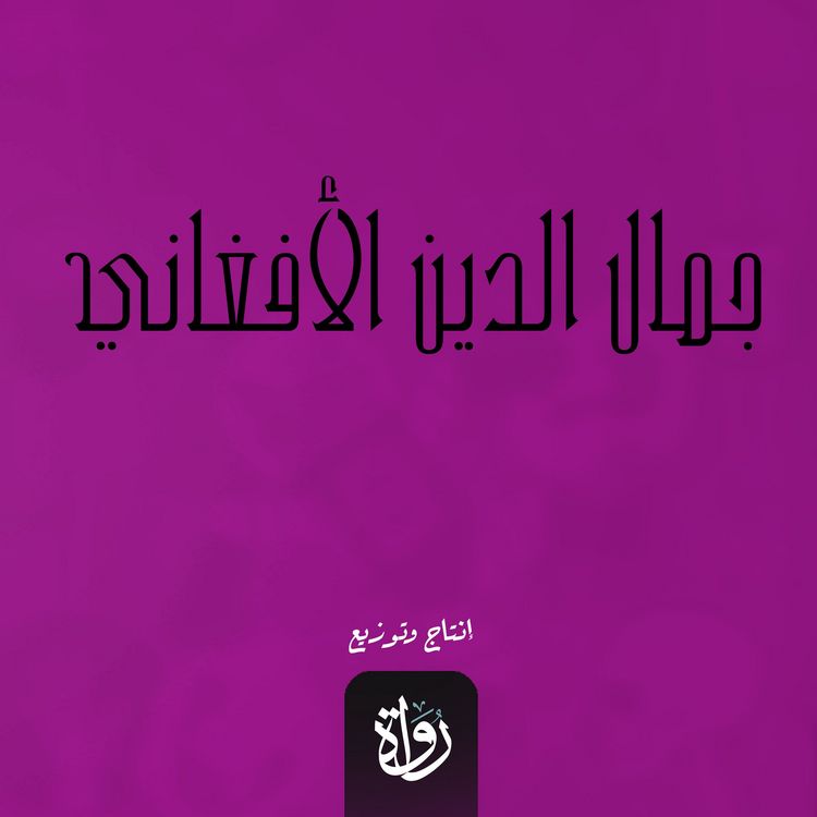 Produktbild: Jamal al-Din al-Afghani