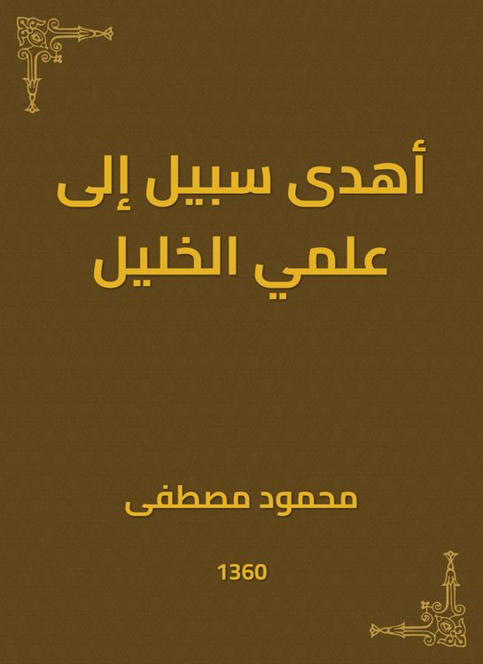 Produktbild: He gave a way to the science of Hebron