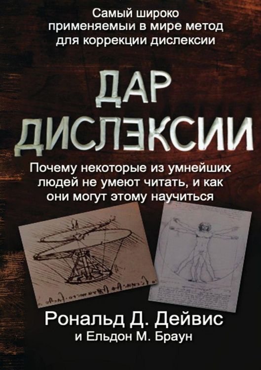 Produktbild: The Gift of Dyslexia - Russian Edition