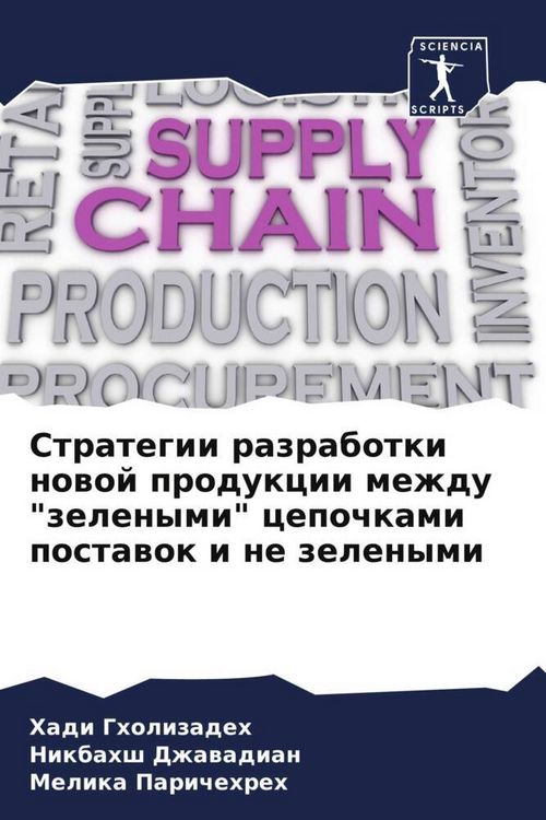 Produktbild: Strategii razrabotki nowoj produkcii mezhdu "zelenymi" cepochkami postawok i ne zelenymi