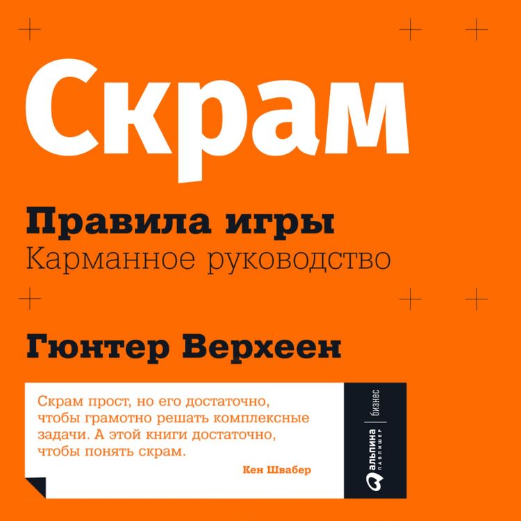 Produktbild: Scrum: A Pocket Guide