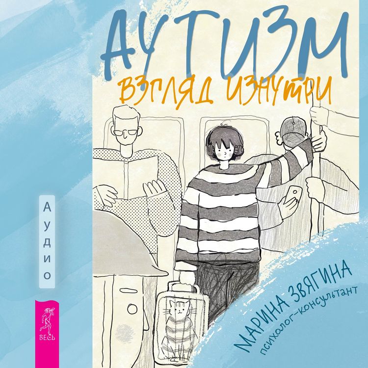 Produktbild: Autizm. Vzglyad iznutri