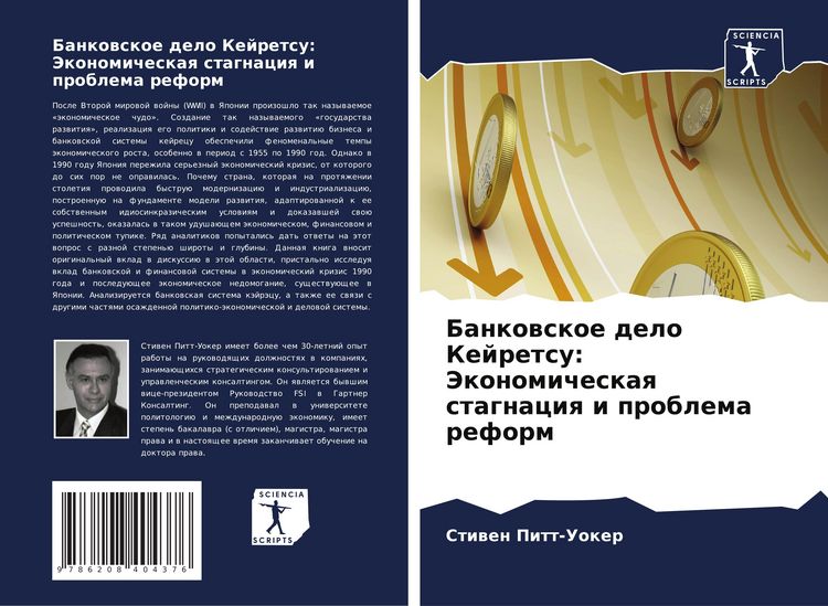 Produktbild: Bankowskoe delo Kejretsu: Jekonomicheskaq stagnaciq i problema reform