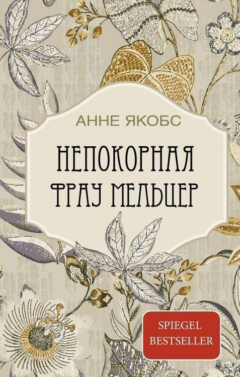 Produktbild: Nepokornaja Frau Mel'cer
